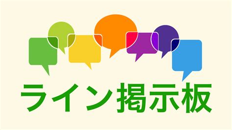 沖縄 ライン 掲示板|沖縄のLINEの友達を募集&検索 .